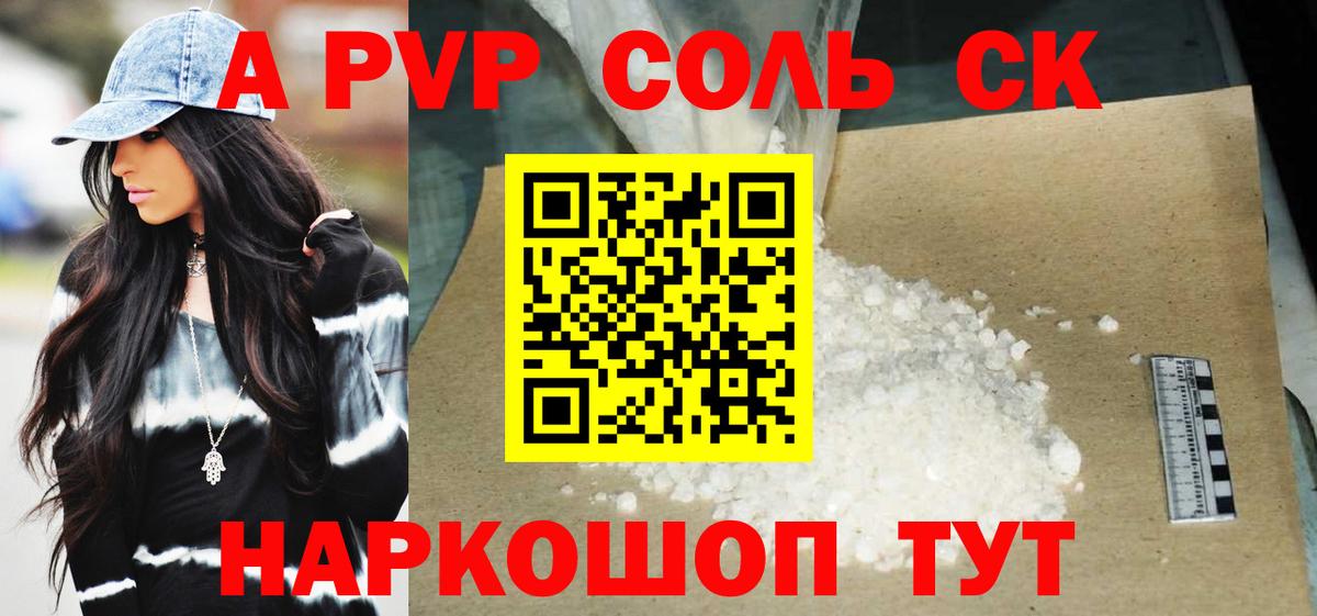 A PVP кристаллы  A PVP СК  купить  цена  Тимашёвск  Вход с VPN 