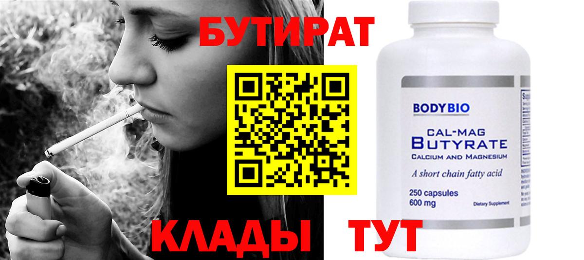 Бутират жидкий экстази Тимашёвск