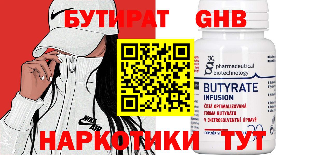 Бутират  Вход с VPN  Тимашёвск  Бутират оксана 