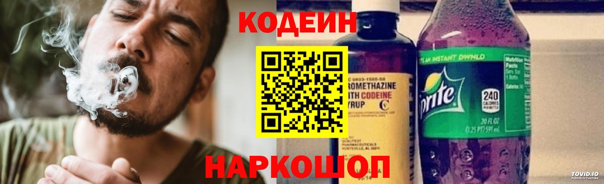 Кодеиновый сироп Lean Purple Drank Тимашёвск