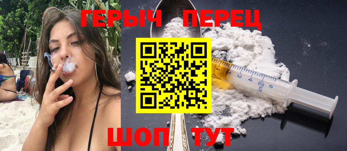 ГЕРОИН герыч Тимашёвск