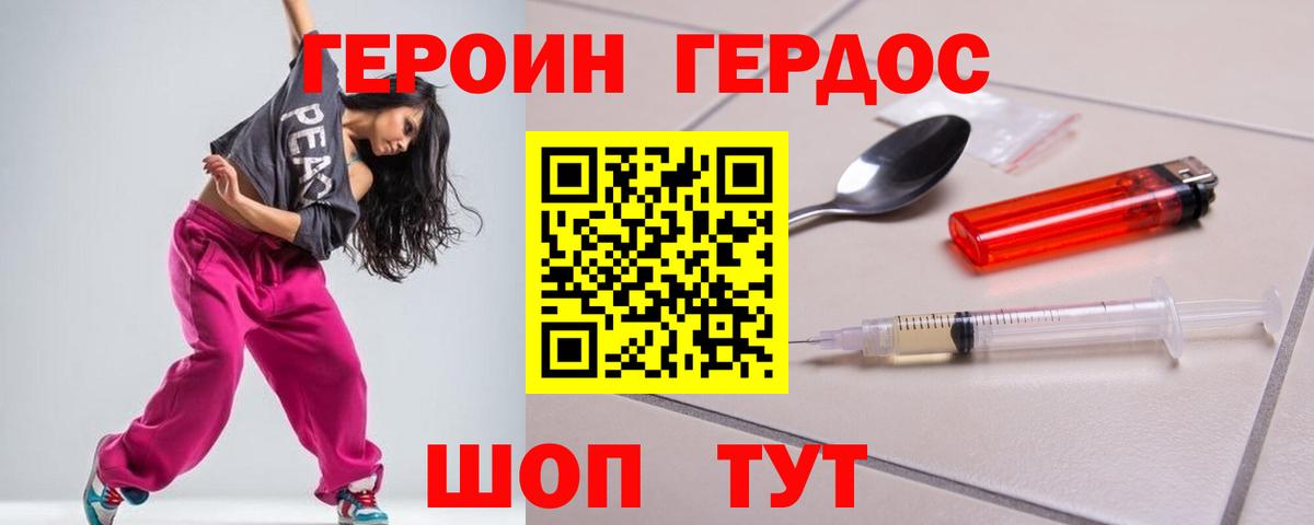 Тимашёвск  ГЕРОИН  Вход с VPN  Героин Heroin 