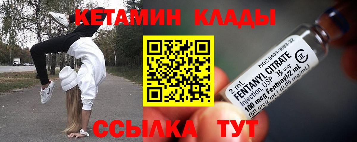 Кетамин VHQ Тимашёвск