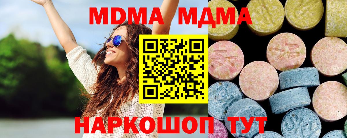 MDMA кристаллы Тимашёвск