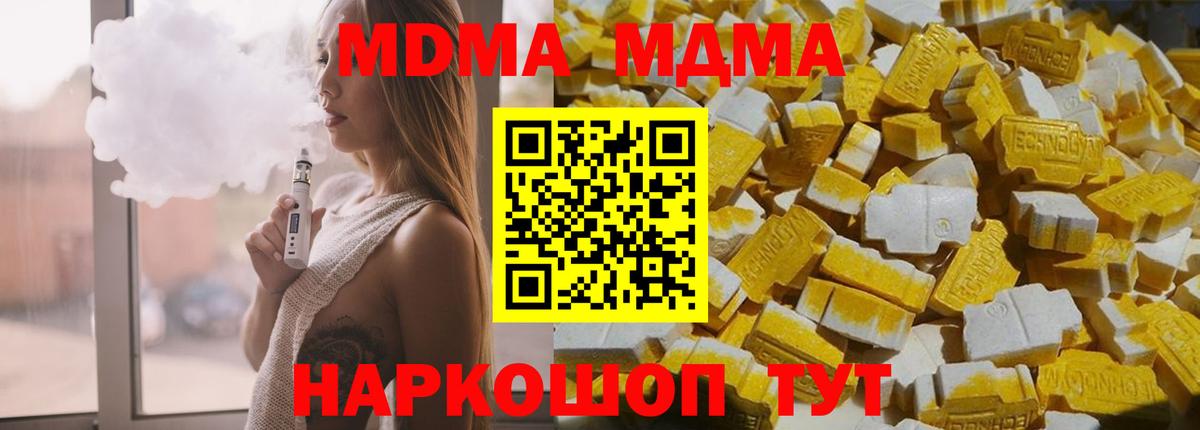 Тимашёвск  МДМА crystal  Вход с VPN  МДМА кристаллы 