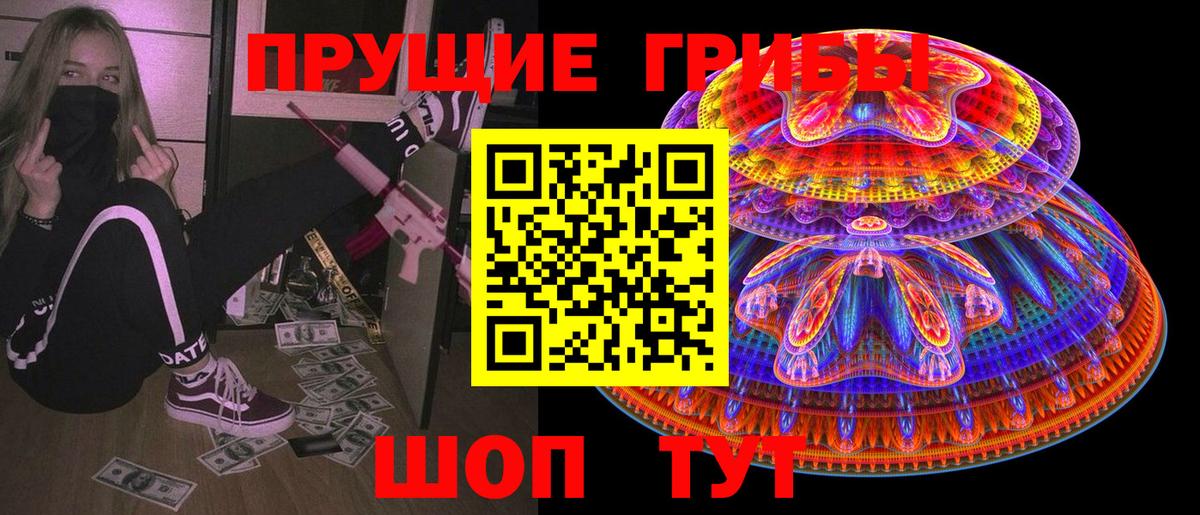 Псилоцибиновые грибы Magic Shrooms  Вход с VPN  Тимашёвск 